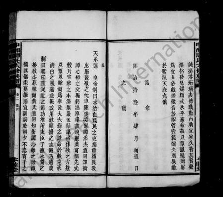 湖南谭氏族谱-中湘马陂谭氏族谱 [20卷].pdf电子版预览图3