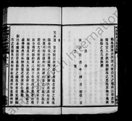 湖南谭氏族谱-中湘马陂谭氏族谱 [20卷].pdf电子版预览图4