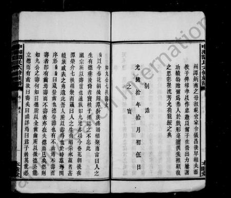 湖南谭氏族谱-中湘马陂谭氏族谱 [20卷].pdf电子版预览图5