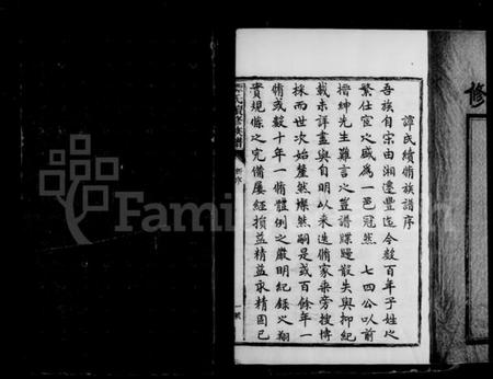 湖南谭氏族谱-南丰谭氏续修族谱 [20卷,首1卷].pdf电子版预览图3