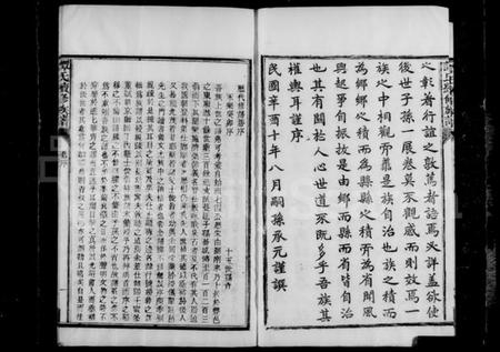 湖南谭氏族谱-南丰谭氏续修族谱 [20卷,首1卷].pdf电子版预览图5