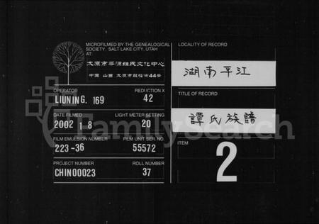 湖南谭氏族谱-平江谭氏五修族谱 [16卷,首2卷].pdf电子版缩略图