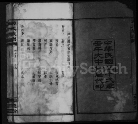 湖南谭氏族谱-平江谭氏五修族谱 [16卷,首2卷].pdf电子版预览图4