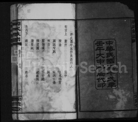 湖南谭氏族谱-平江谭氏五修族谱 [16卷,首2卷].pdf电子版预览图5