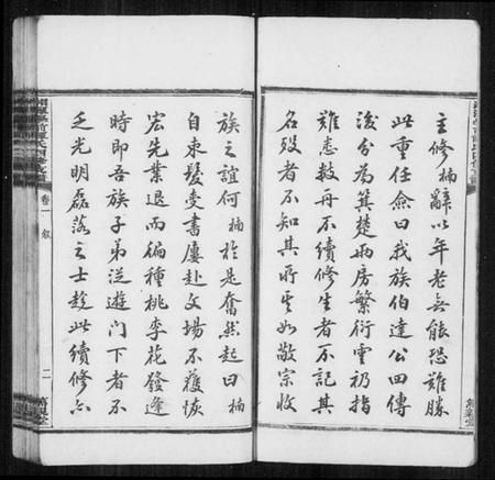 湖南谭氏族谱-湘潭学前谭氏四修支谱 [15卷].pdf电子版预览图4