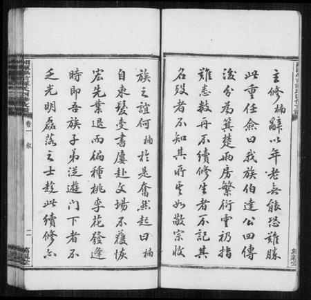 湖南谭氏族谱-湘潭学前谭氏四修支谱 [15卷].pdf电子版预览图5