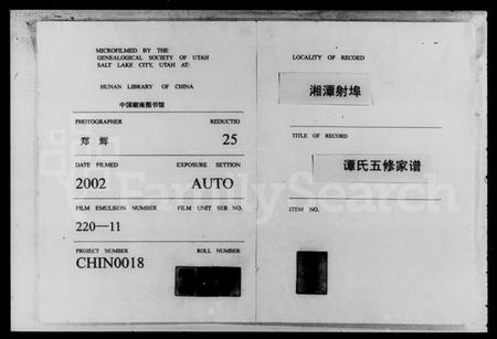 湖南谭氏族谱-湘潭射埠谭氏五修家谱 [24卷].pdf电子版预览图3