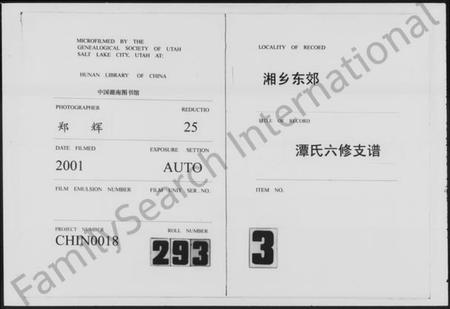 湖南谭氏族谱-湘乡东郊谭氏六修支谱 [4卷].pdf电子版缩略图