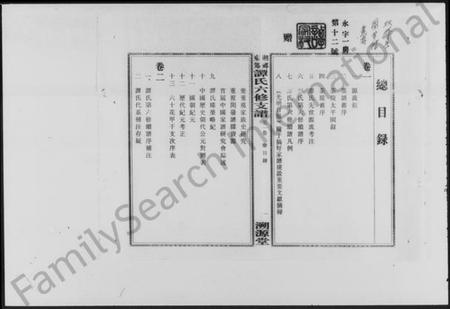 湖南谭氏族谱-湘乡东郊谭氏六修支谱 [4卷].pdf电子版预览图3