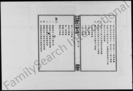 湖南谭氏族谱-湘乡东郊谭氏六修支谱 [4卷].pdf电子版预览图4