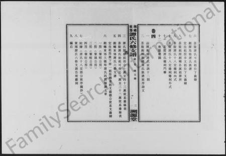 湖南谭氏族谱-湘乡东郊谭氏六修支谱 [4卷].pdf电子版预览图5
