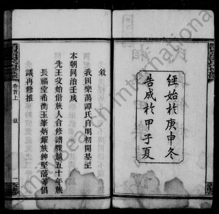 湖南谭氏族谱-湘乡田乐荡谭氏再修族谱 [59卷,首2卷].pdf电子版预览图3