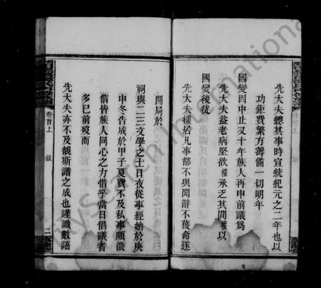 湖南谭氏族谱-湘乡田乐荡谭氏再修族谱 [59卷,首2卷].pdf电子版预览图4