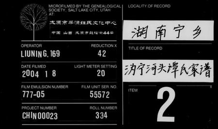 湖南谭氏族谱-沩宁河头谭氏家谱.pdf电子版缩略图