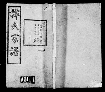 湖南谭氏族谱-沩宁河头谭氏家谱.pdf电子版预览图1