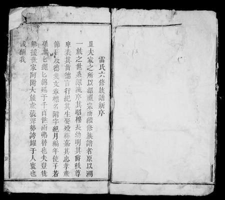 江西雷氏族谱-雷氏六修族谱.pdf电子版预览图3