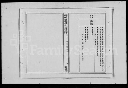 湖南谭氏族谱-田乐荡谭氏三修族谱 [57卷,及卷首].pdf电子版预览图5