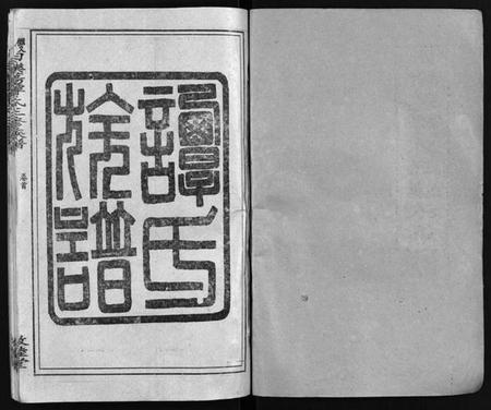 湖南谭氏族谱-田乐荡谭氏三修族谱[57卷,首1卷].pdf电子版预览图2