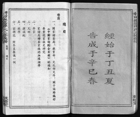 湖南谭氏族谱-田乐荡谭氏三修族谱[57卷,首1卷].pdf电子版预览图3