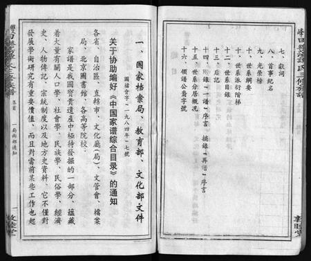 湖南谭氏族谱-田乐荡谭氏三修族谱[57卷,首1卷].pdf电子版预览图4