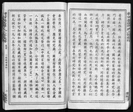 湖南谭氏族谱-田乐荡谭氏三修族谱[57卷,首1卷].pdf电子版预览图5