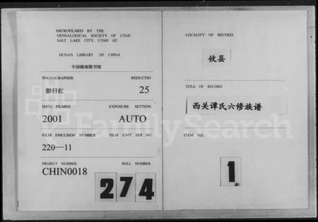 湖南谭氏族谱-西关谭氏六修族谱 [28卷].pdf电子版预览图3