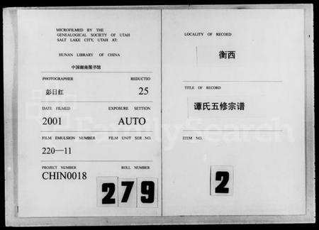 湖南谭氏族谱-谭氏五修宗谱.pdf电子版缩略图