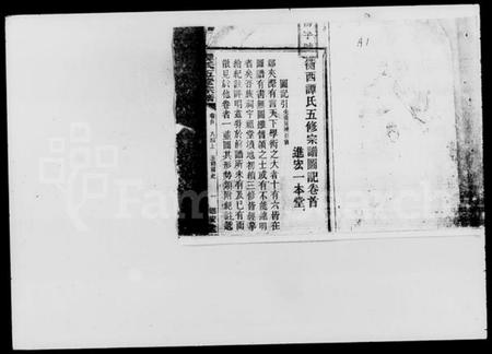 湖南谭氏族谱-谭氏五修宗谱.pdf电子版预览图3