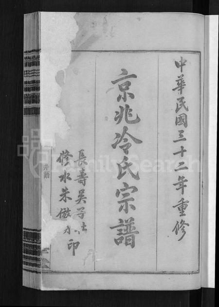 江西冷氏族谱-京兆冷氏宗谱 [131卷,首4卷].pdf电子版预览图3