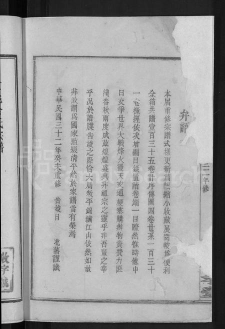 江西冷氏族谱-京兆冷氏宗谱 [131卷,首4卷].pdf电子版预览图4