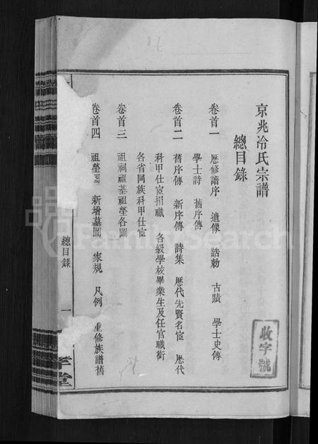 江西冷氏族谱-京兆冷氏宗谱 [131卷,首4卷].pdf电子版预览图5