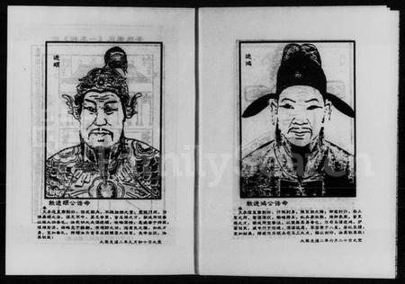 湖南谭氏族谱-谭氏光裕堂十一修族谱 [3卷,及卷首末].pdf电子版预览图4