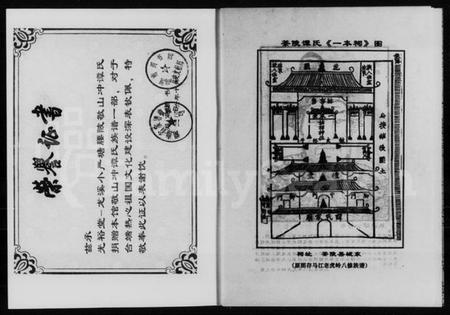 湖南谭氏族谱-谭氏光裕堂十一修族谱 [3卷,及卷首末].pdf电子版预览图5