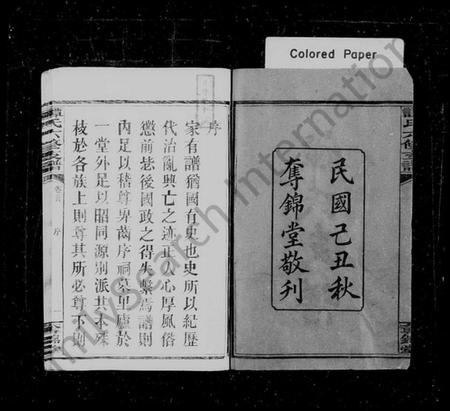 湖南谭氏族谱-谭氏六修支谱 [21卷].pdf电子版预览图2