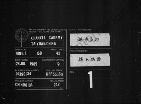 湖南谭氏族谱-谭氏家乘 [10卷].pdf电子版缩略图