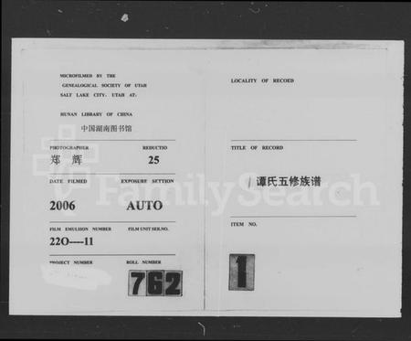 湖南谭氏族谱-谭氏家乘 [56卷,含首2卷].pdf电子版预览图4