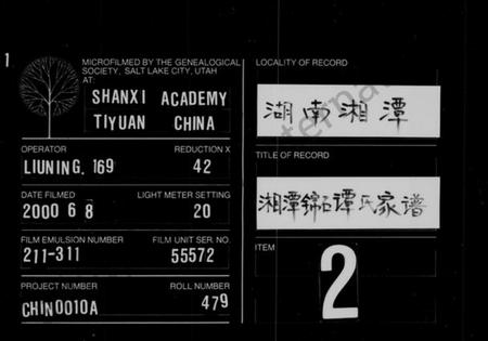 湖南谭氏族谱-谭氏家谱 [16卷].pdf电子版缩略图