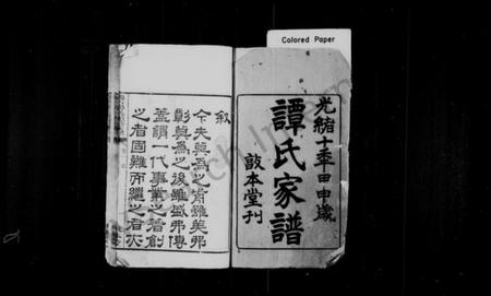 湖南谭氏族谱-谭氏家谱 [16卷].pdf电子版预览图2