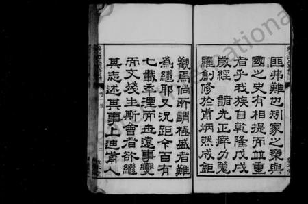 湖南谭氏族谱-谭氏家谱 [16卷].pdf电子版预览图4