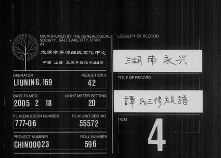 湖南谭氏族谱-谭氏家谱 [17卷,及卷首].pdf电子版缩略图