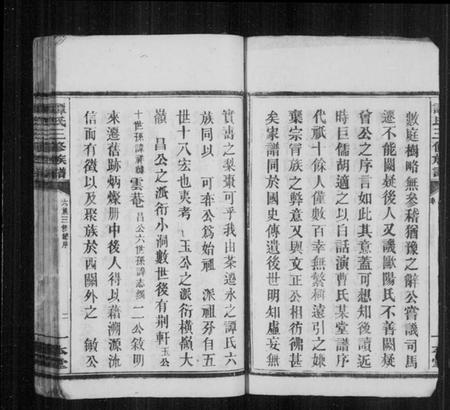 湖南谭氏族谱-谭氏家谱 [17卷,及卷首].pdf电子版预览图4