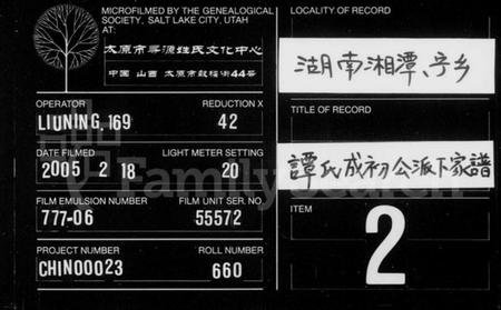 湖南谭氏族谱-谭氏成初公派下家谱 [12卷,首1卷,谱翼10卷].pdf电子版缩略图