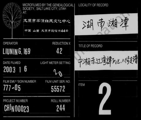 湖南谭氏族谱-谭氏支谱 [11卷].pdf电子版缩略图