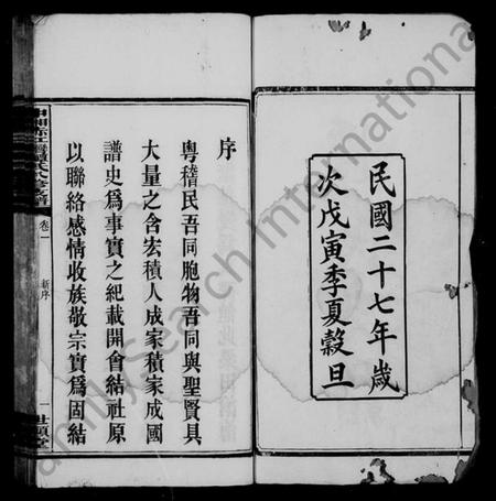 湖南谭氏族谱-谭氏支谱 [11卷].pdf电子版预览图3