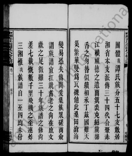 湖南谭氏族谱-谭氏支谱 [11卷].pdf电子版预览图4