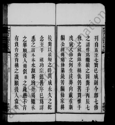 湖南谭氏族谱-谭氏支谱 [11卷].pdf电子版预览图5