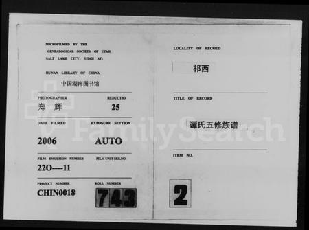 湖南谭氏族谱-谭氏族谱 [10卷,及卷首].pdf电子版缩略图