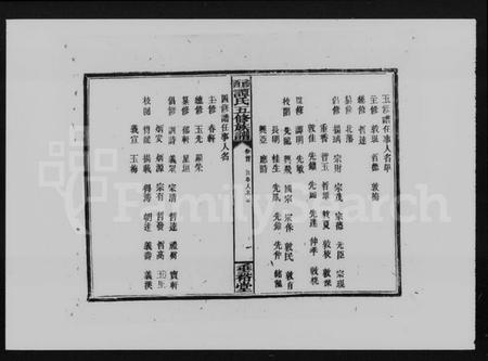 湖南谭氏族谱-谭氏族谱 [10卷,及卷首].pdf电子版预览图3