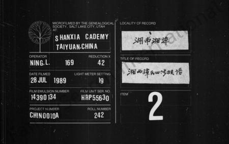 湖南谭氏族谱-谭氏族谱 [10卷].pdf电子版缩略图