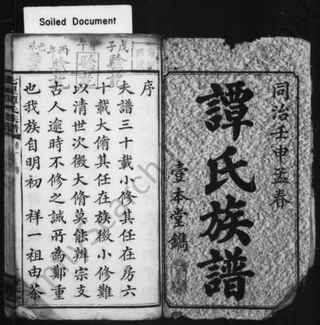 湖南谭氏族谱-谭氏族谱 [10卷].pdf电子版预览图3